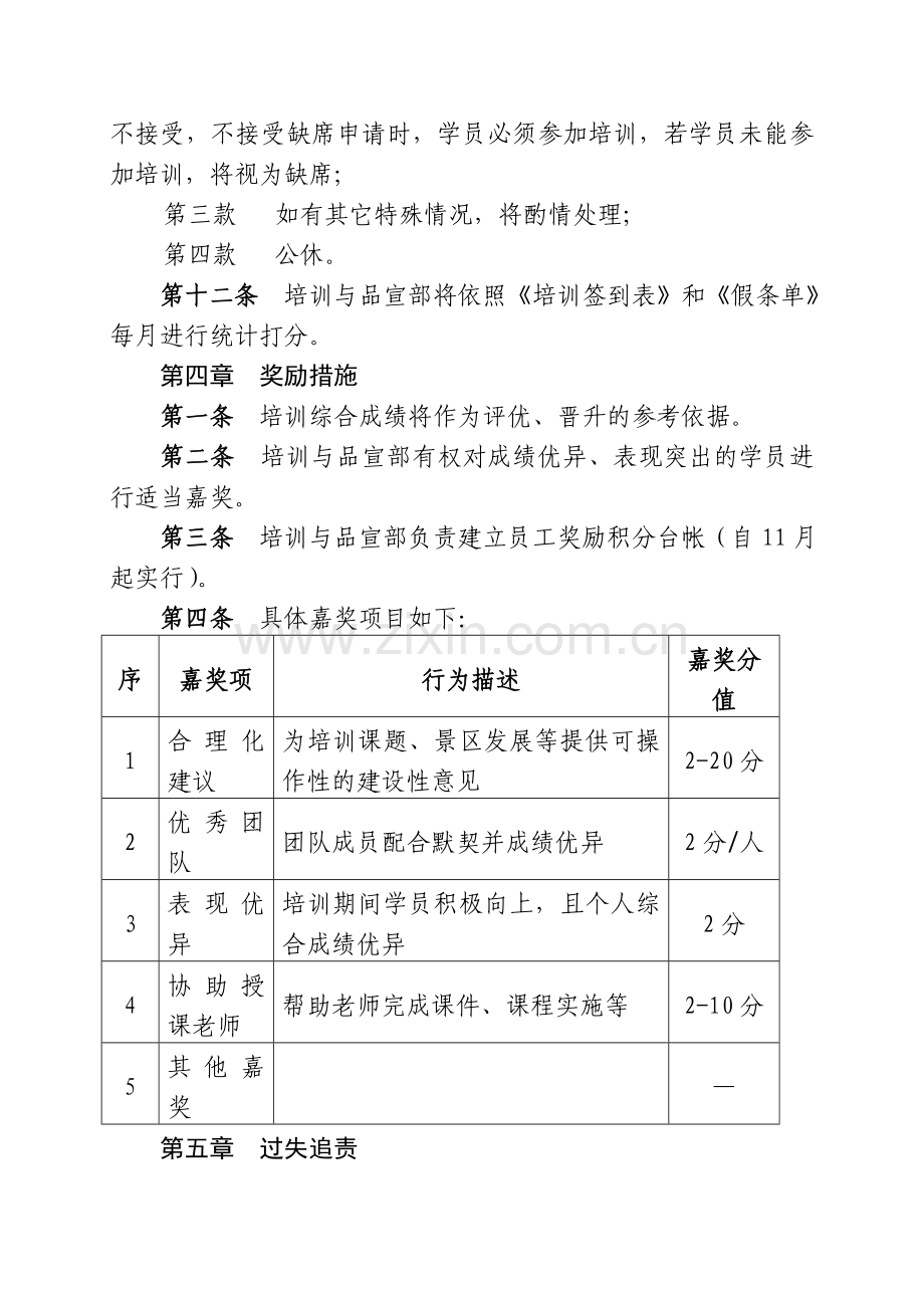 公司培训纪律管理规定.doc_第3页