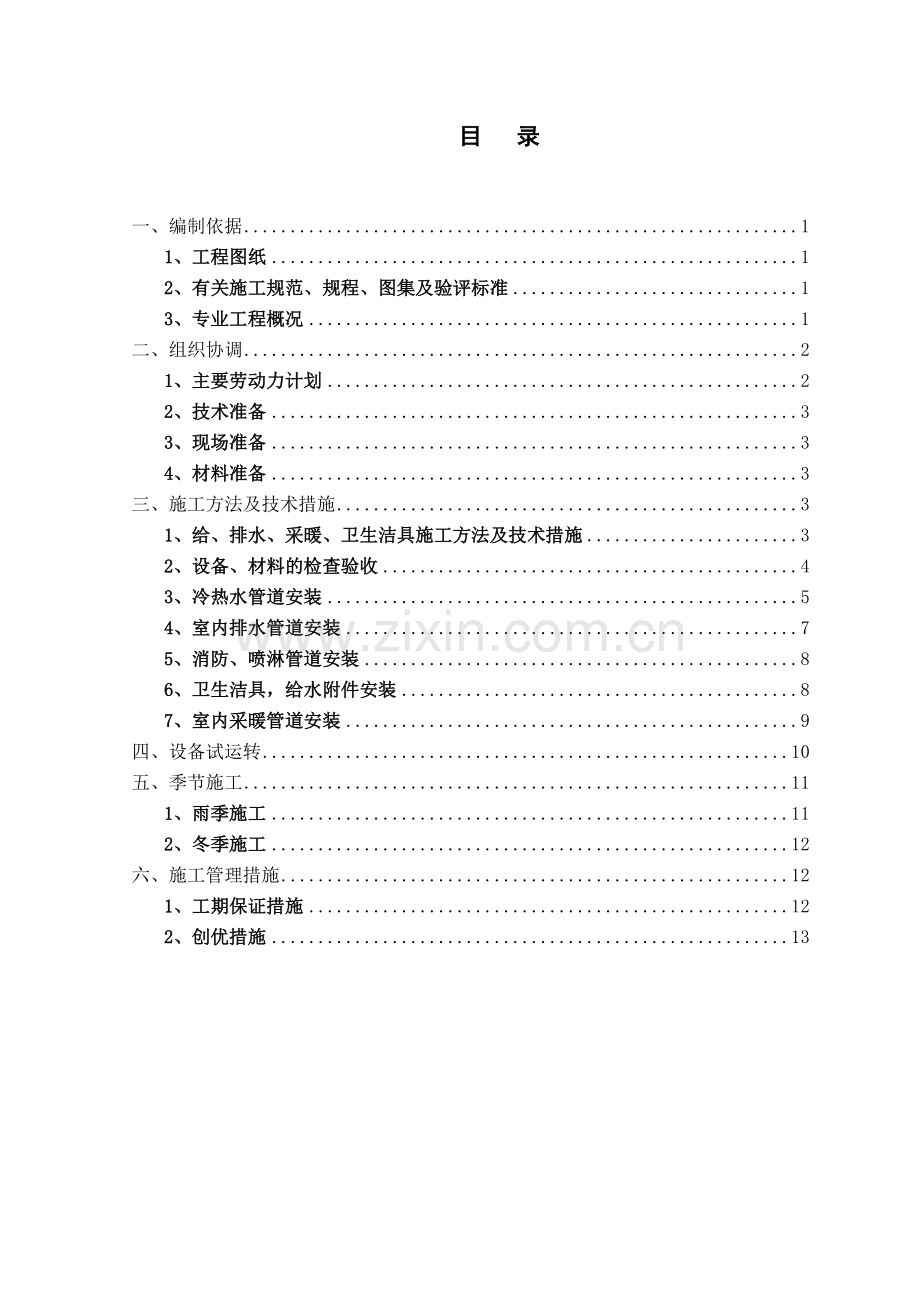 给排水及采暖专项施工方案.doc_第3页