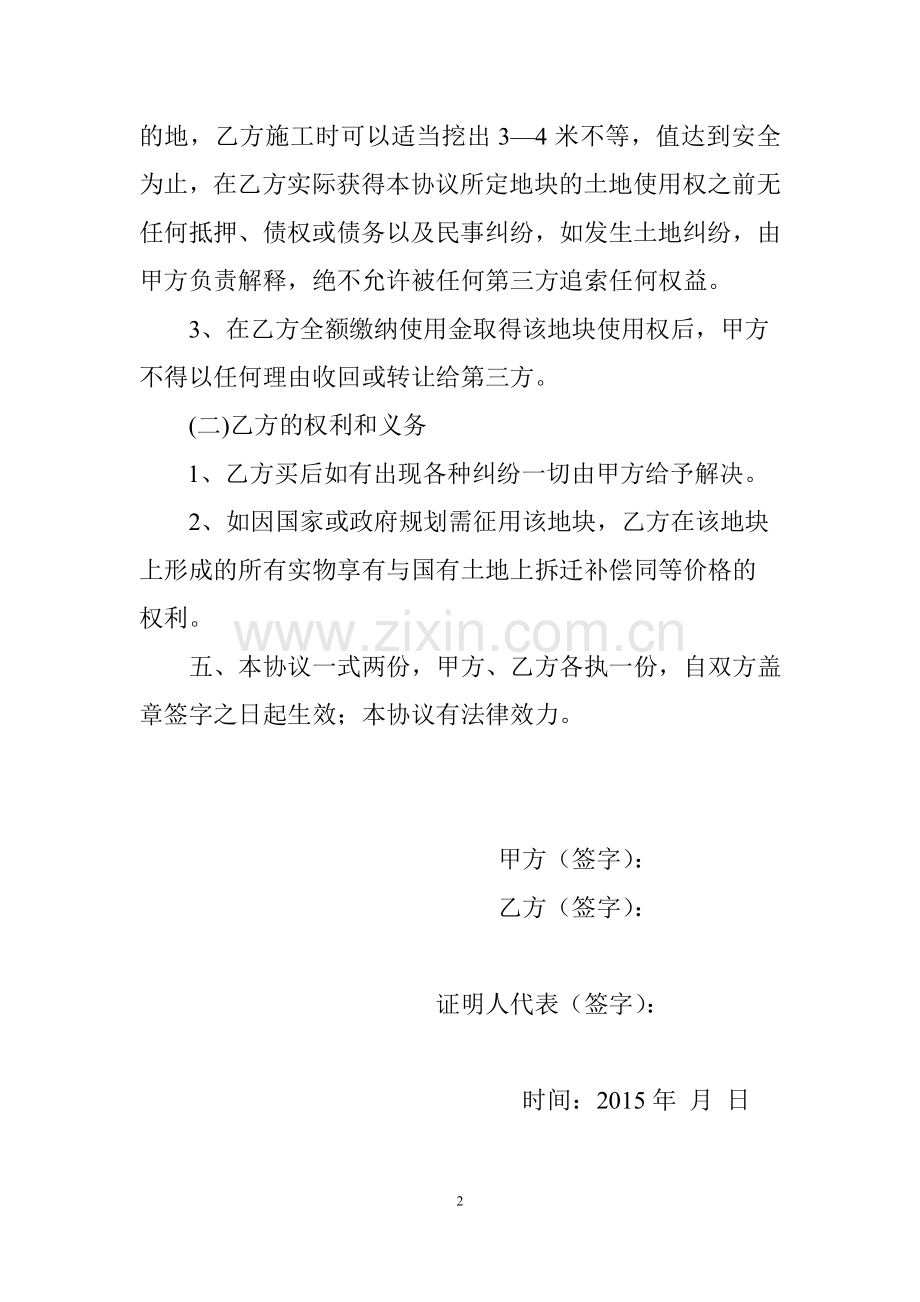 购买土地协议书.doc_第2页