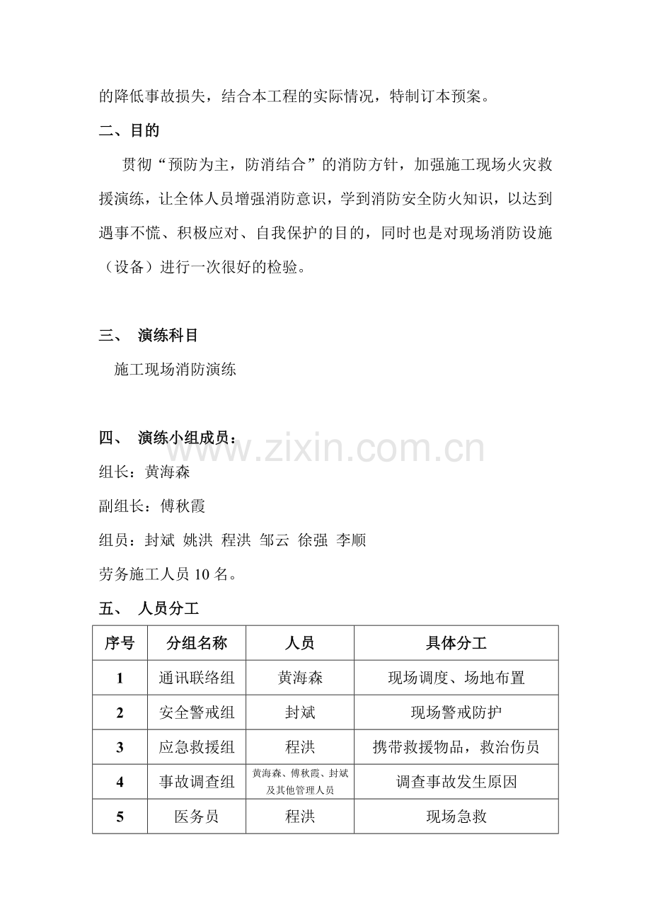 施工现场消防演练实施细节及演练记录.doc_第3页