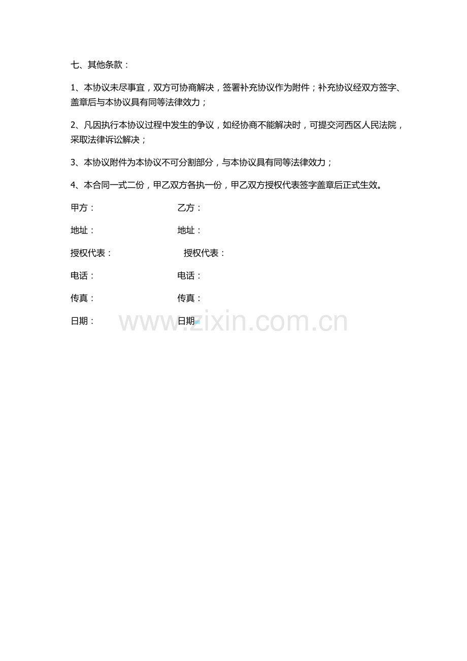 装修公司与材料商合作合同.docx_第2页