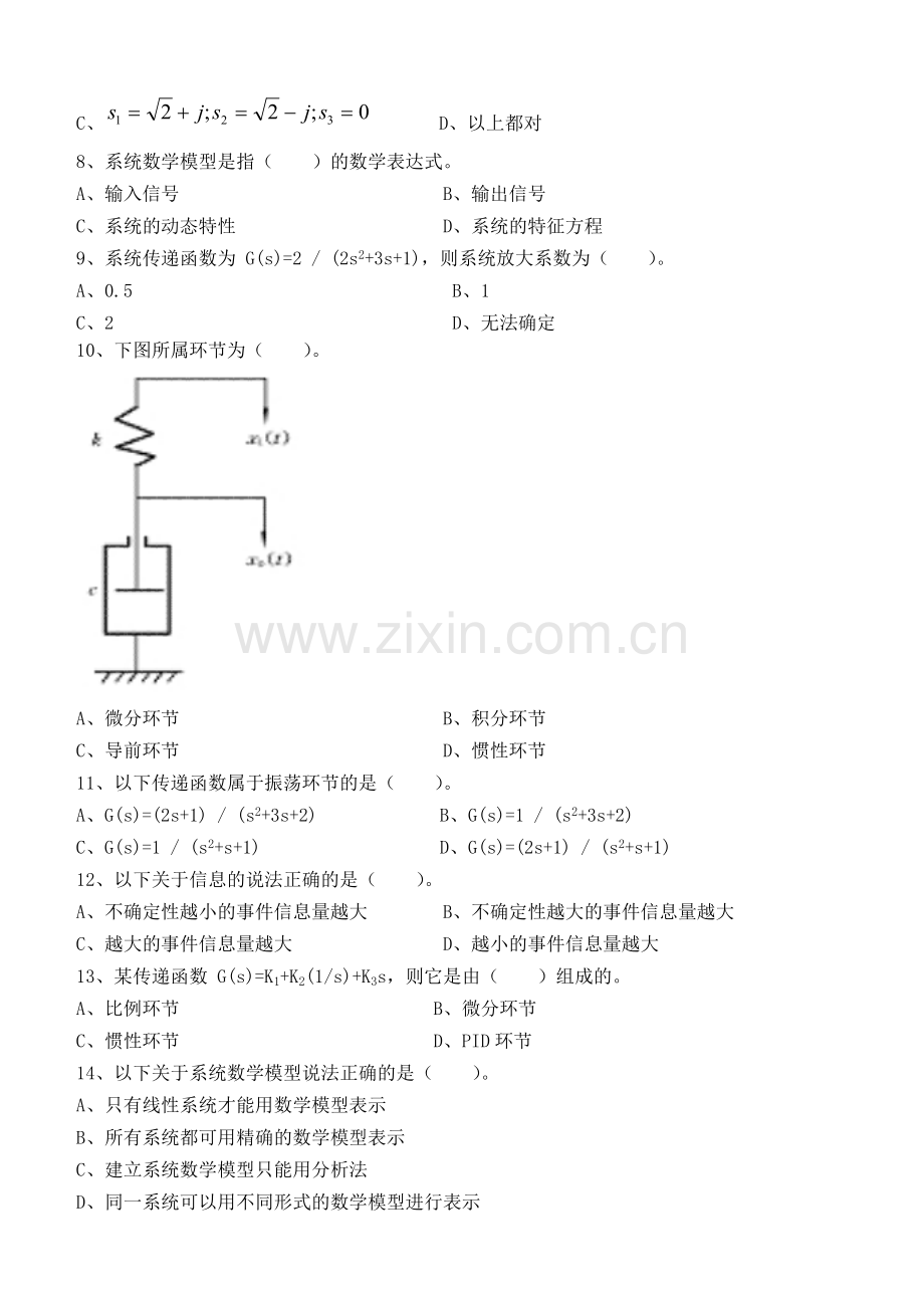 机械工程控制基础第1阶段测试题.doc_第2页