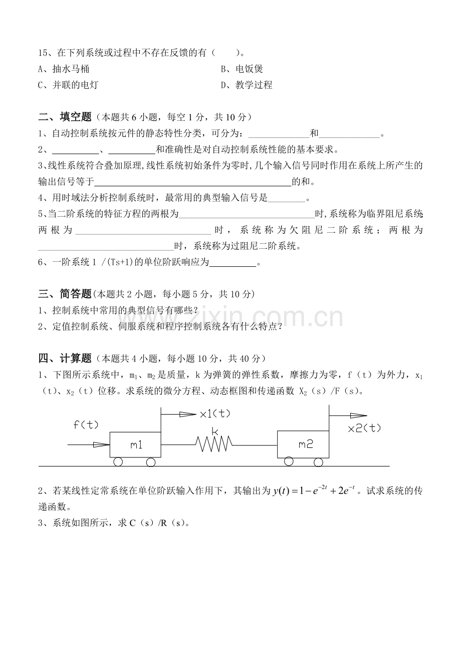 机械工程控制基础第1阶段测试题.doc_第3页