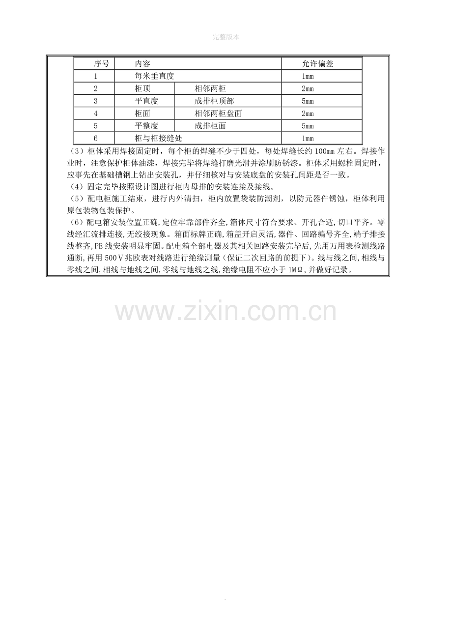 地铁车站技术交底(电气施工).doc_第3页