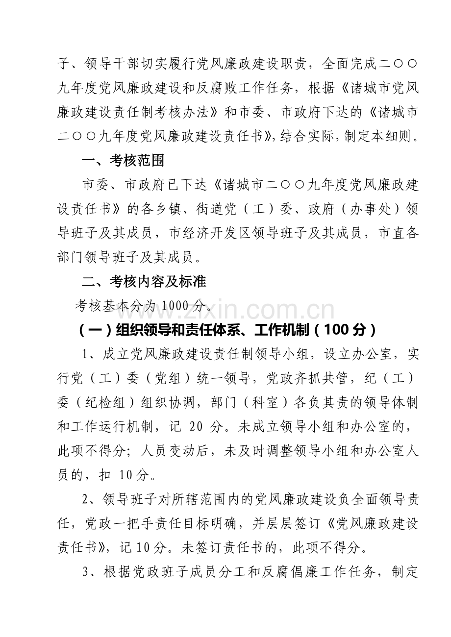 党风廉政建设责任制千分考核细则..doc_第2页