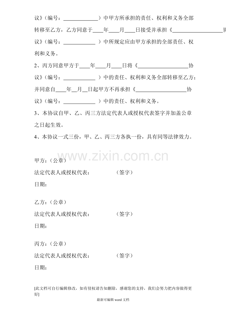 合同转让三方协议书.doc_第2页