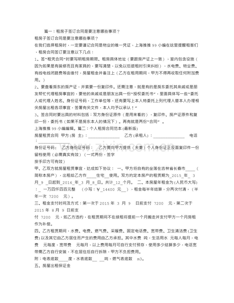 租房合同要按手印吗.doc_第1页