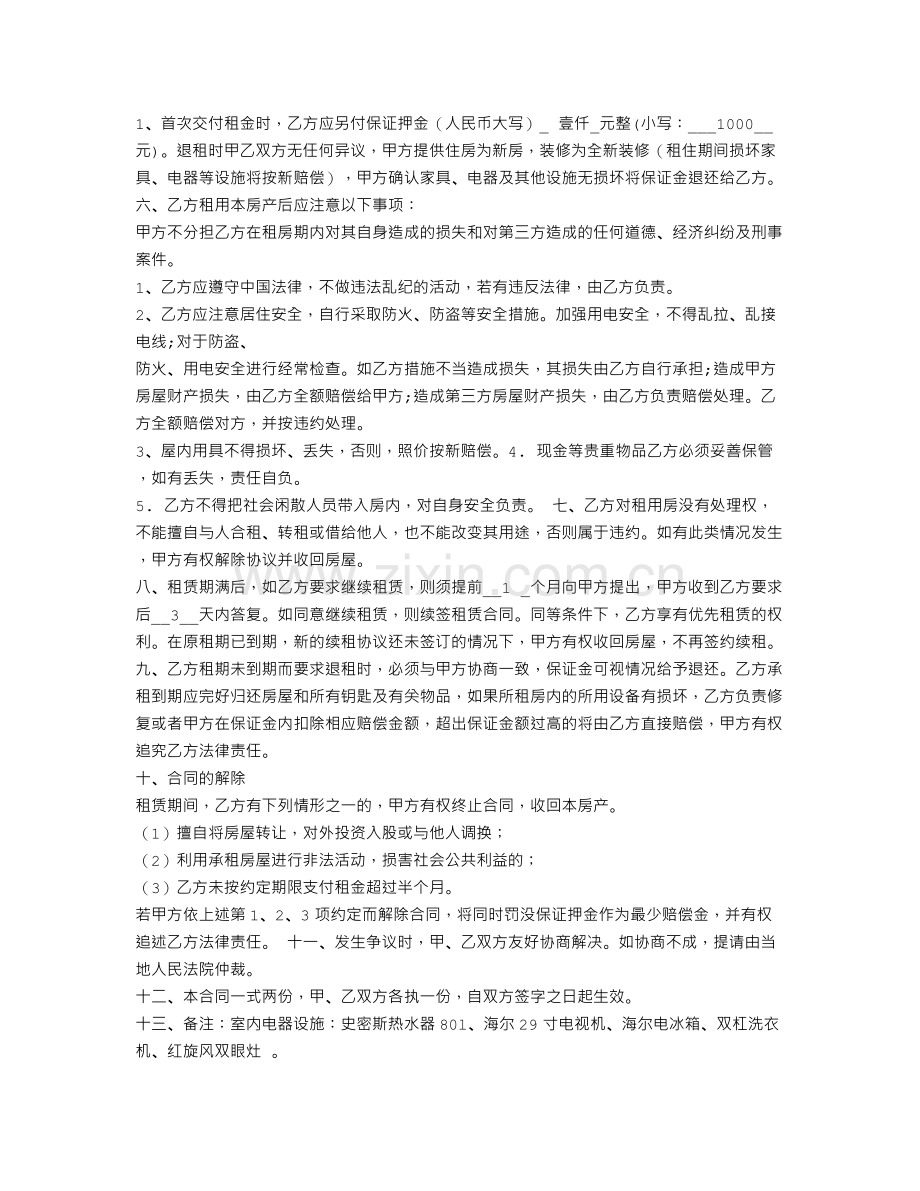 租房合同要按手印吗.doc_第2页