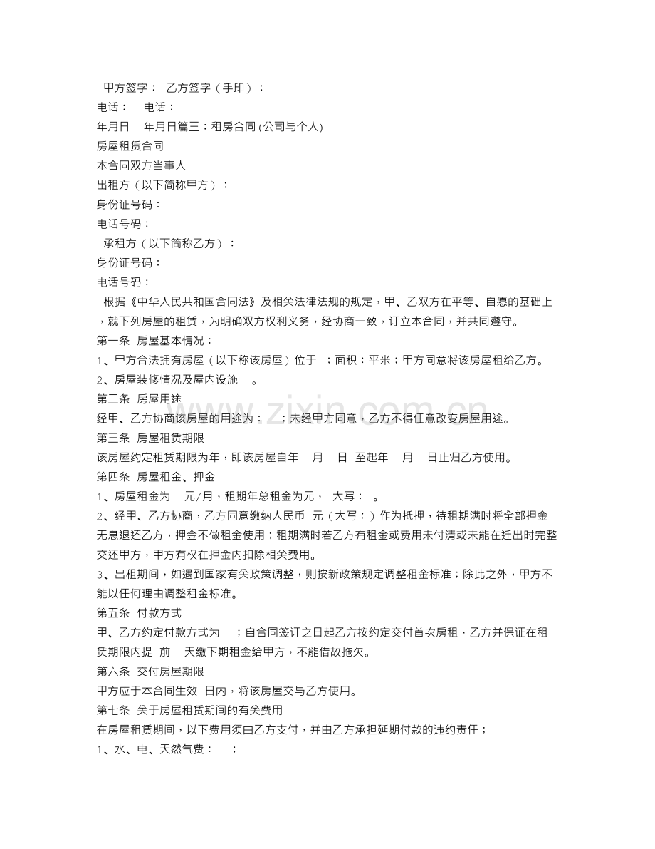 租房合同要按手印吗.doc_第3页