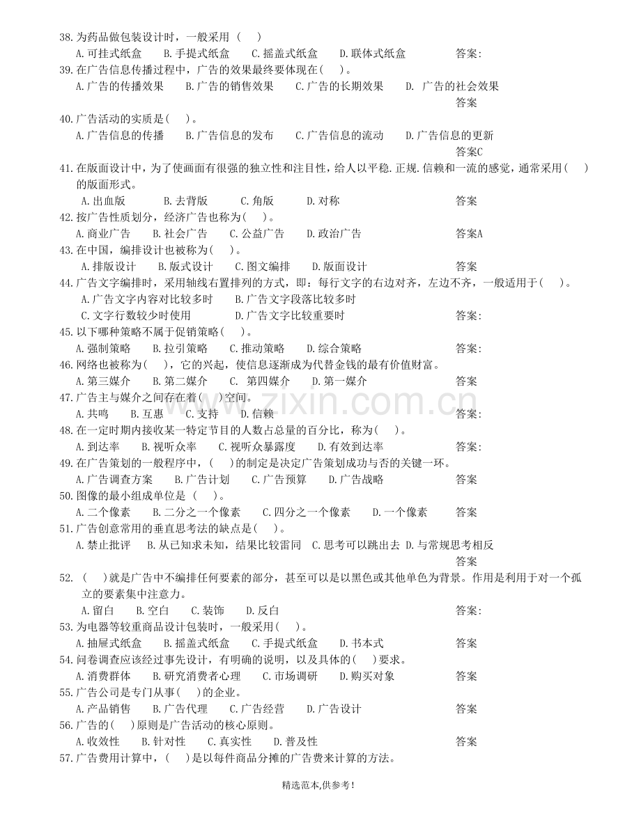 广告设计大赛理论复习题.doc_第3页