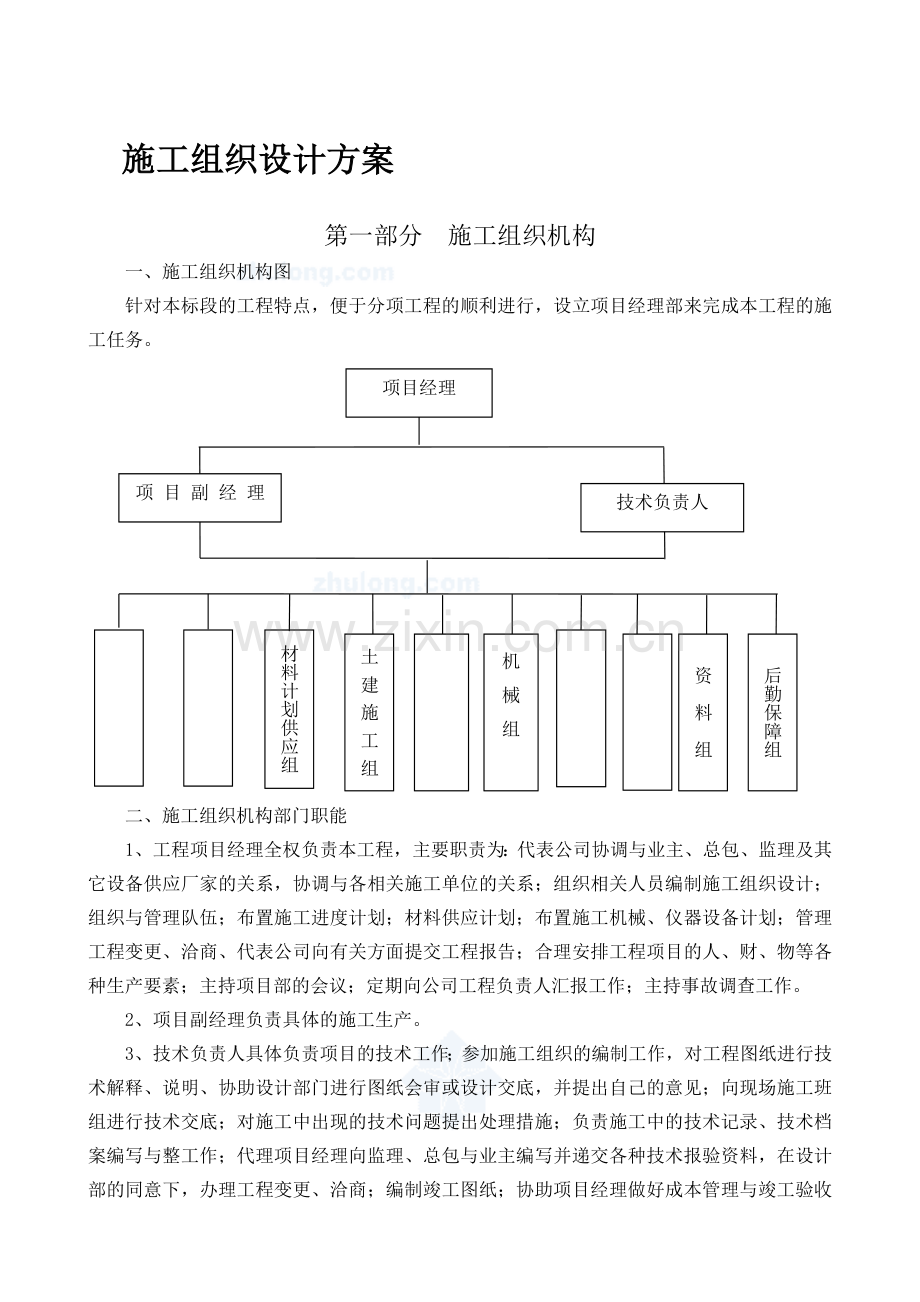 园林绿化施工方案-secret.doc_第1页