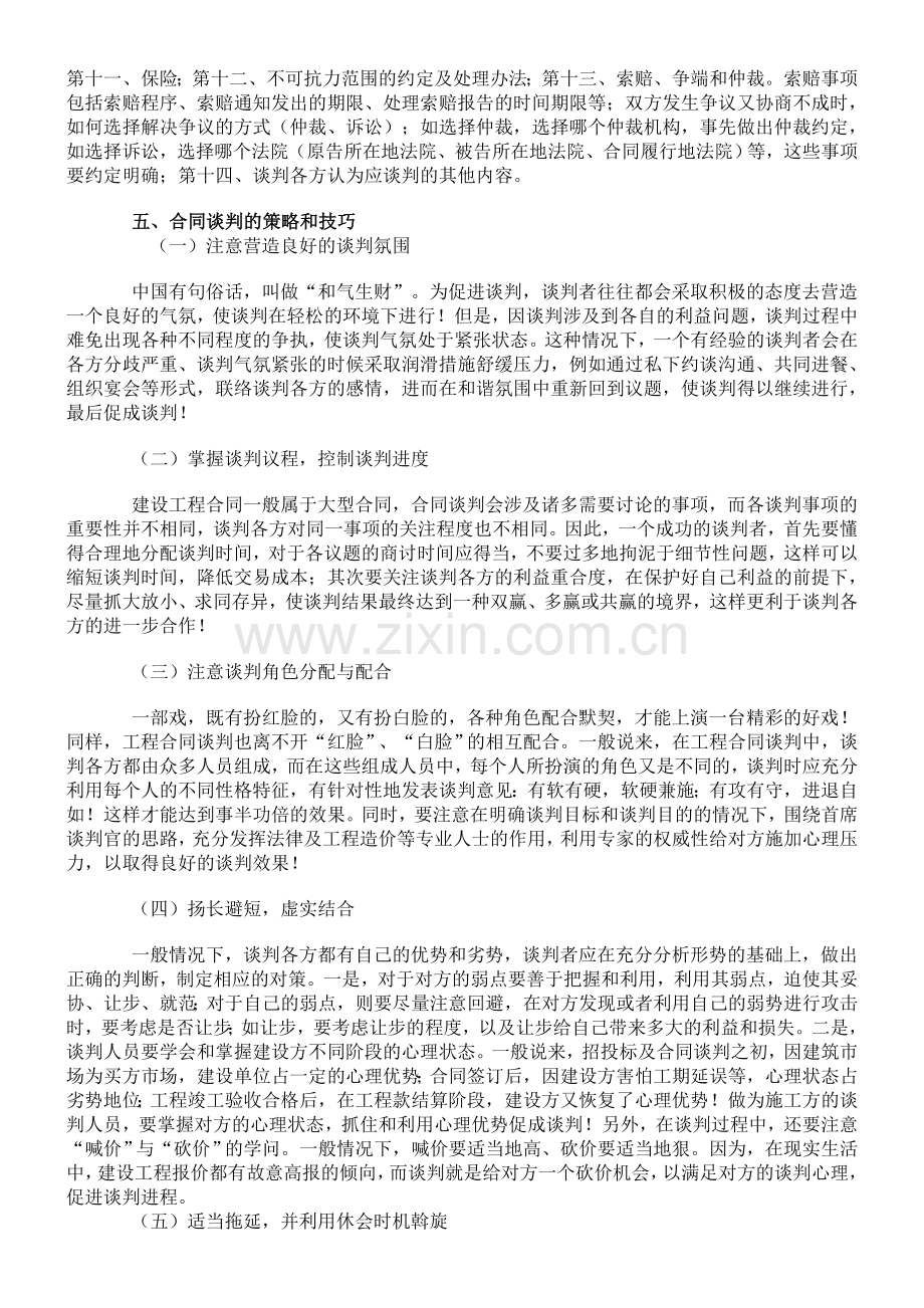 工程合同谈判要点.doc_第3页