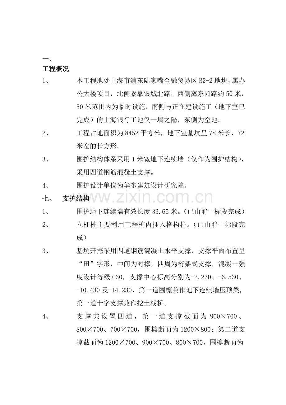 支撑施工方案.doc_第1页