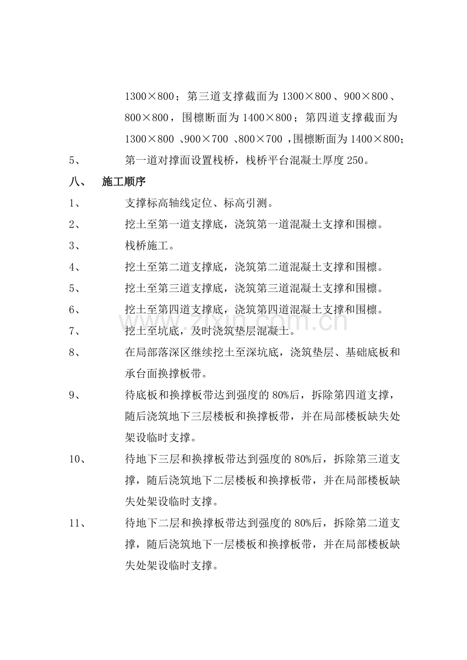 支撑施工方案.doc_第2页