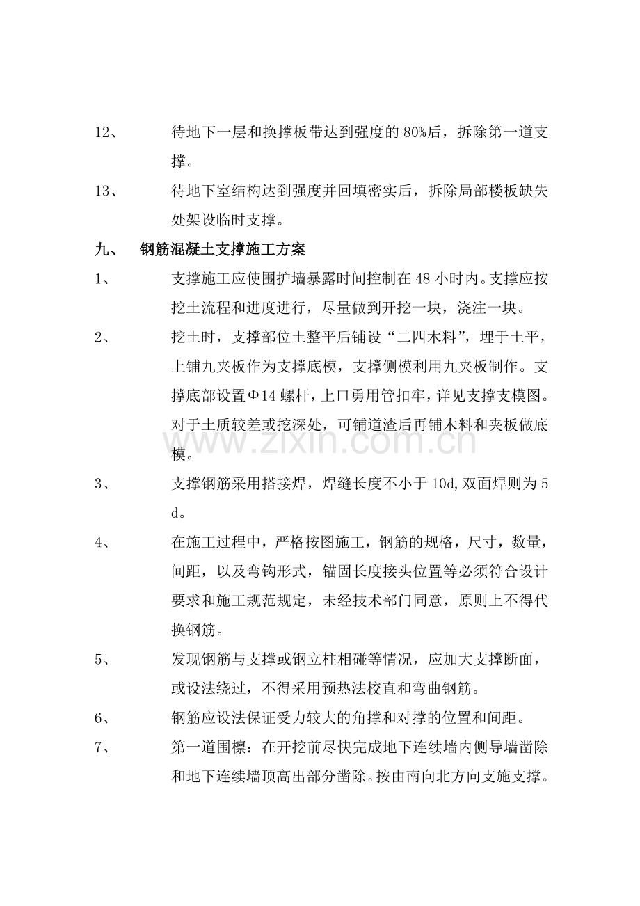 支撑施工方案.doc_第3页