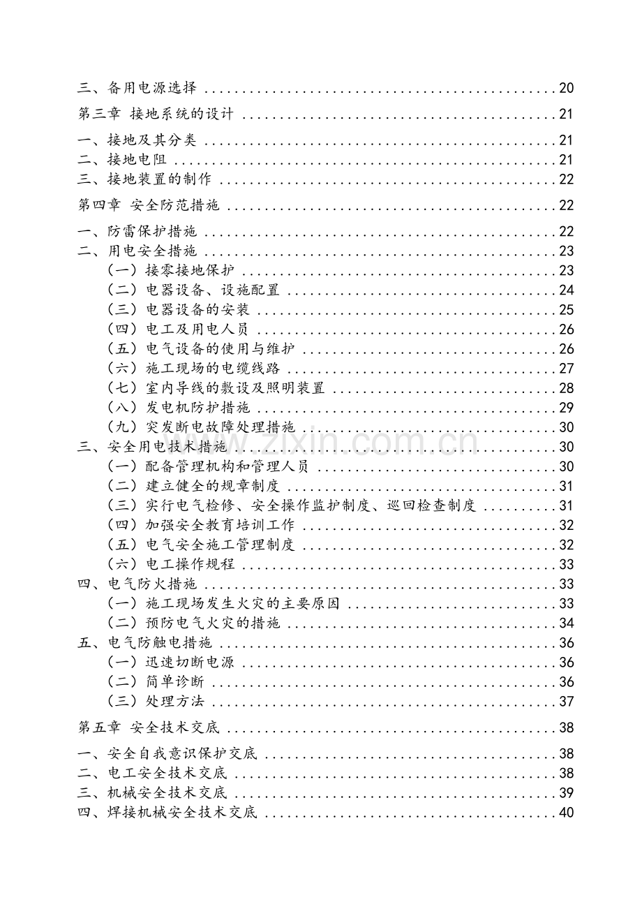 临时用电施工组织设计(参考模板).doc_第3页