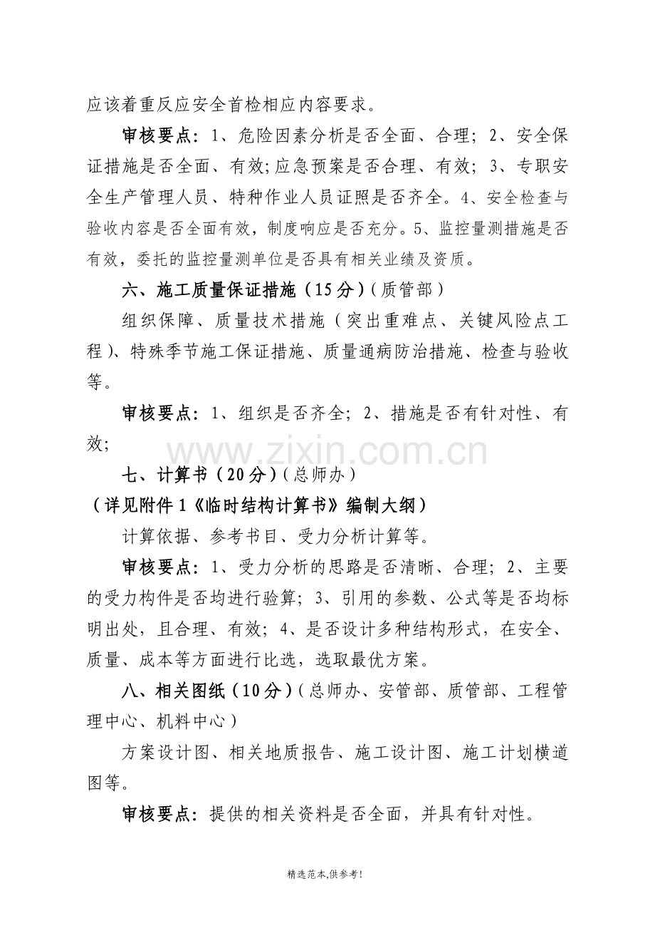 专项施工方案编制大纲(最终版).doc_第3页