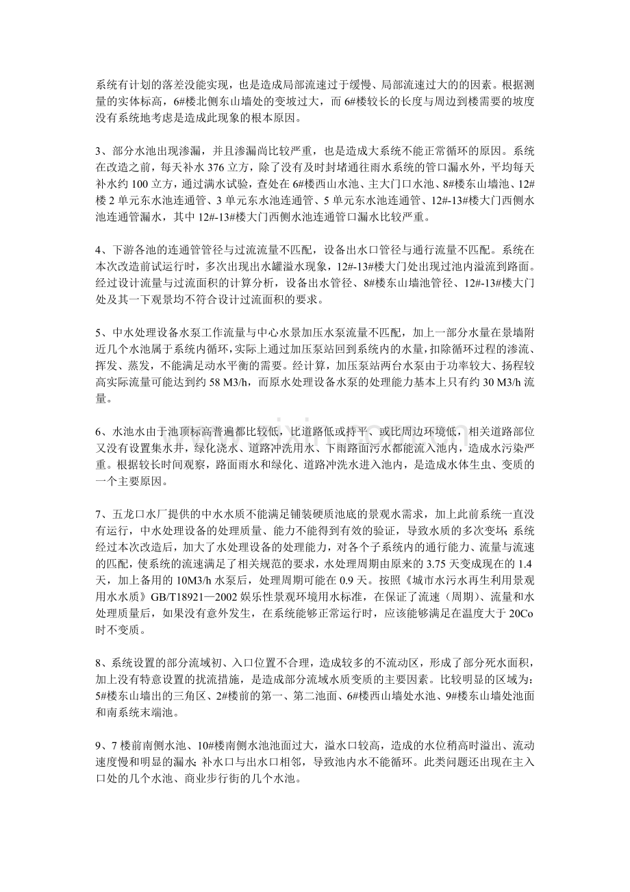 景观水处理及改造施工方案.doc_第2页