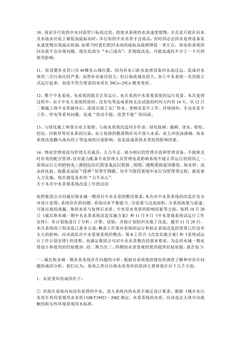 景观水处理及改造施工方案.doc_第3页