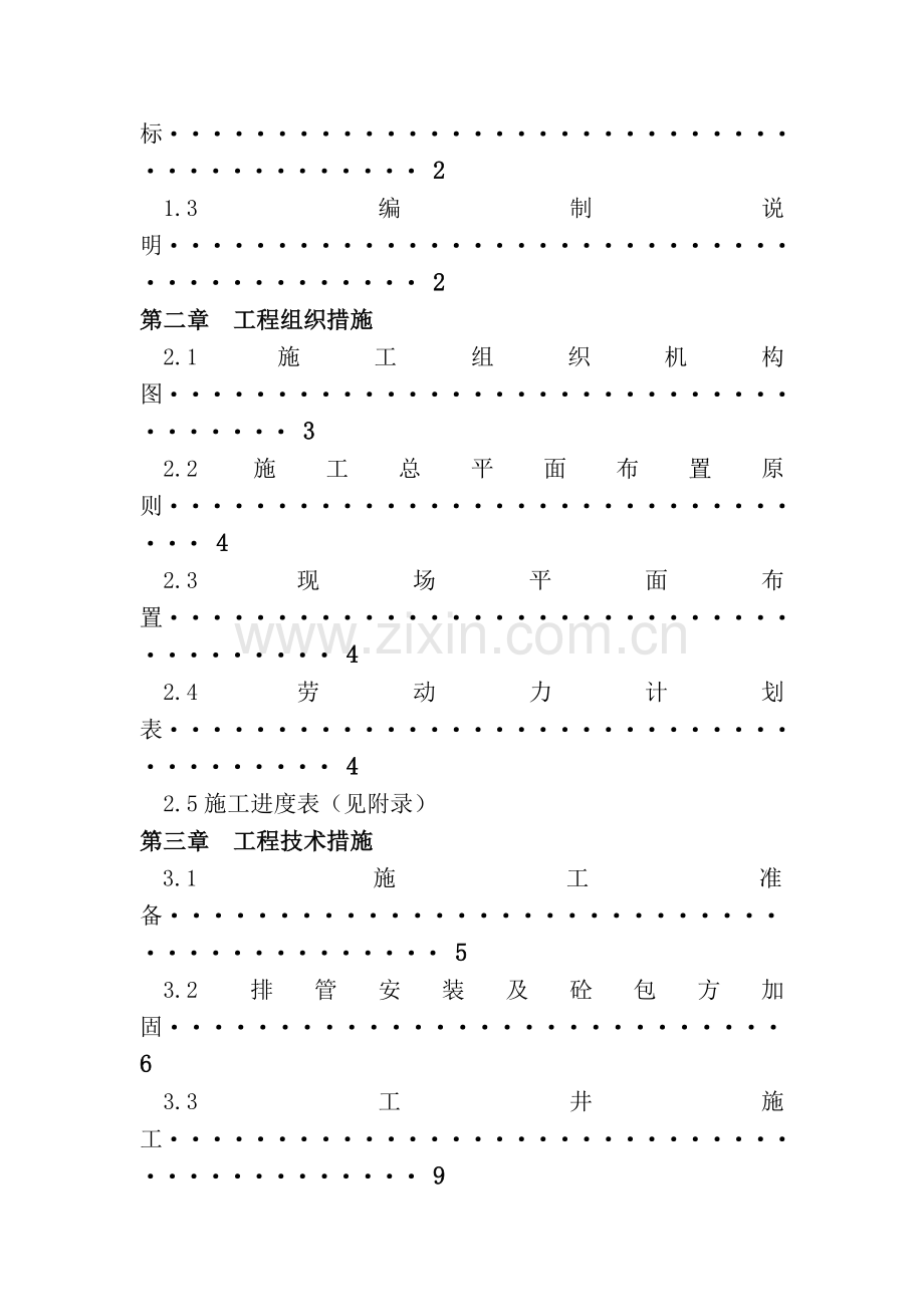 电缆管道敷设工程施工方案.doc_第3页