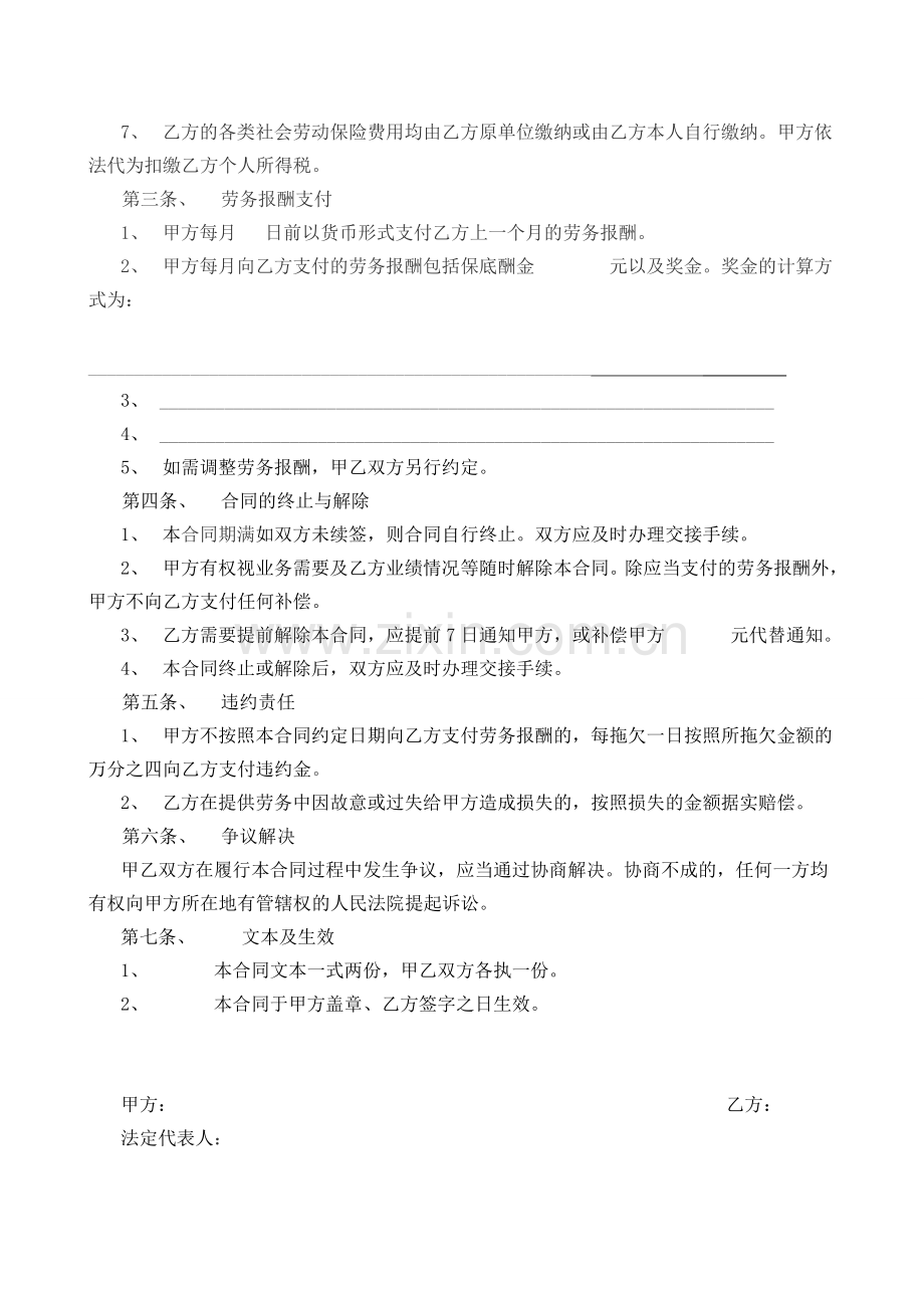 标准劳务合同格式.doc_第3页