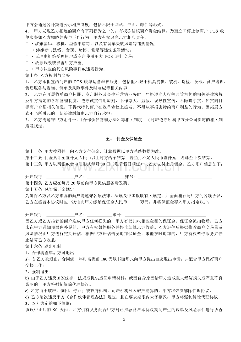 随行付二代新协议书(同总部)201311.doc_第2页