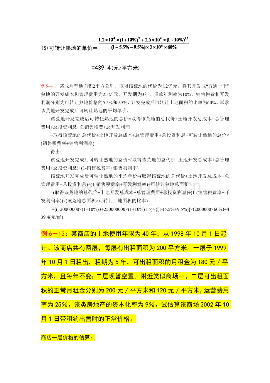 房地产估价计算练习.doc_第2页