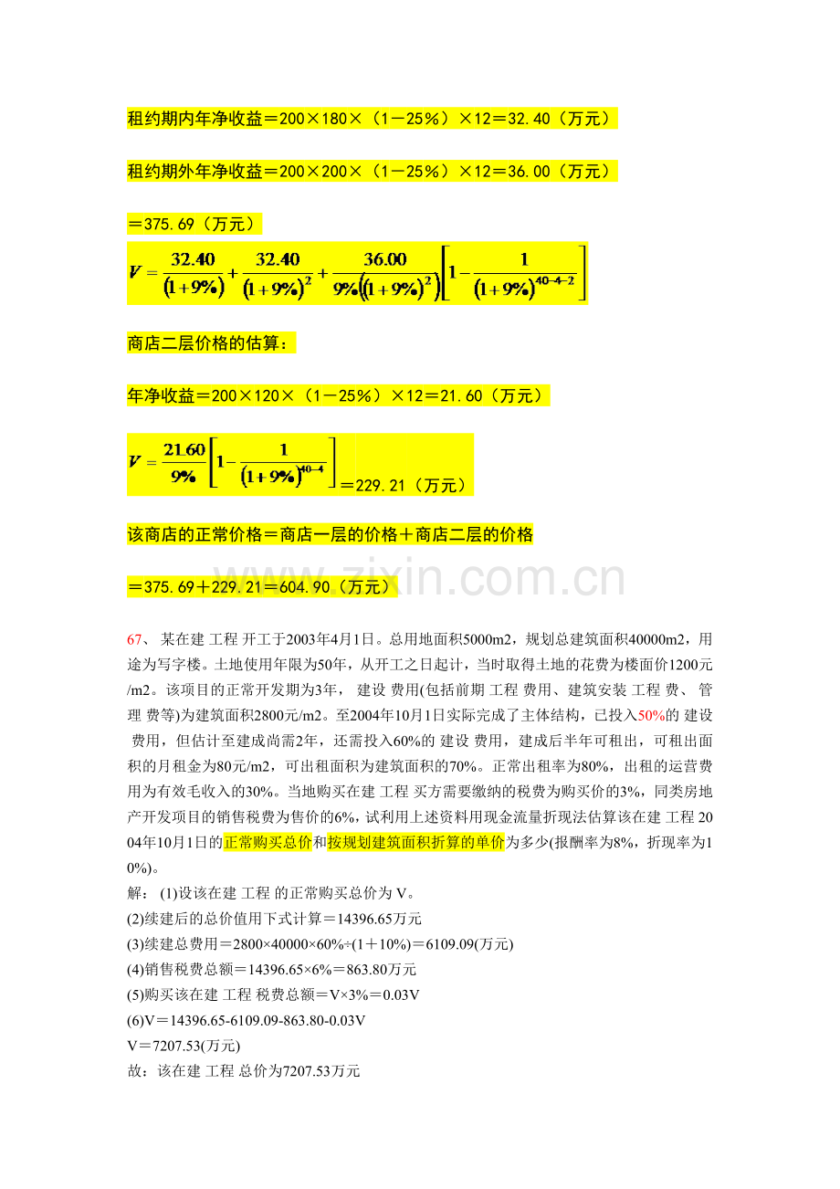 房地产估价计算练习.doc_第3页