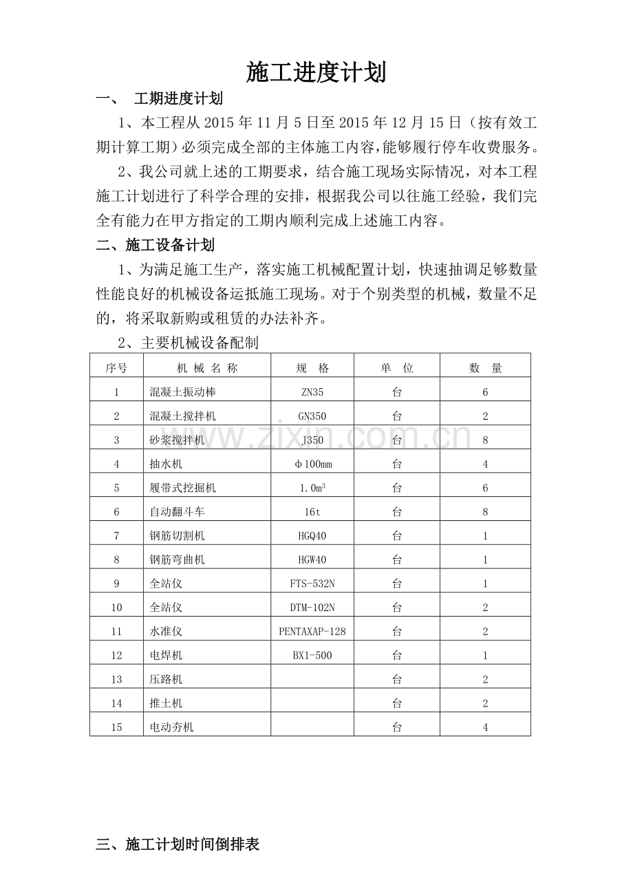 全部施工进度计划(倒排工期).doc_第2页