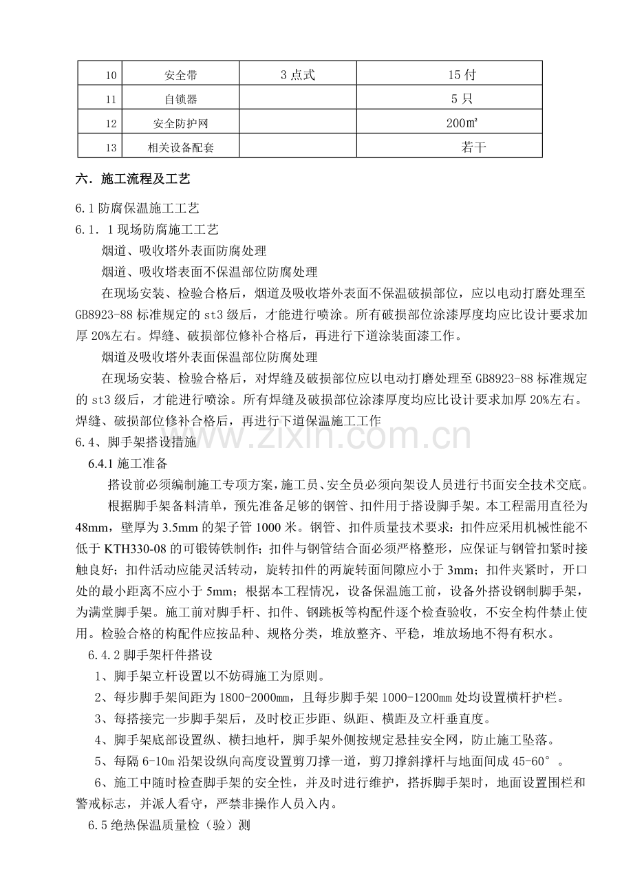 电厂防腐保温施工方案.doc_第3页