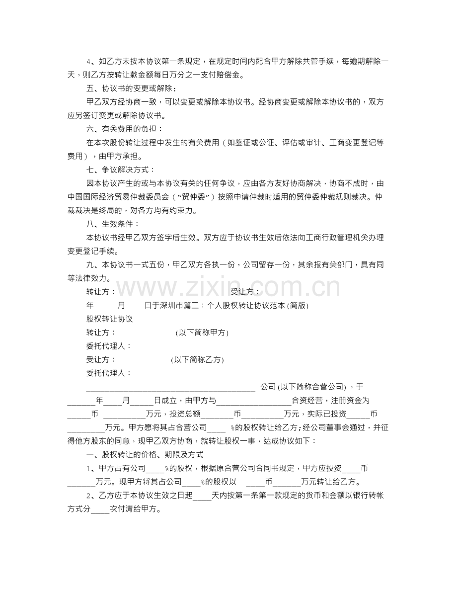 股份转让协议书范本.doc_第2页