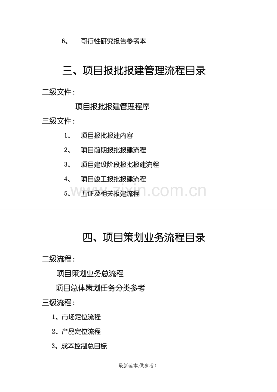 房地产开发企业20个管理模块.doc_第2页