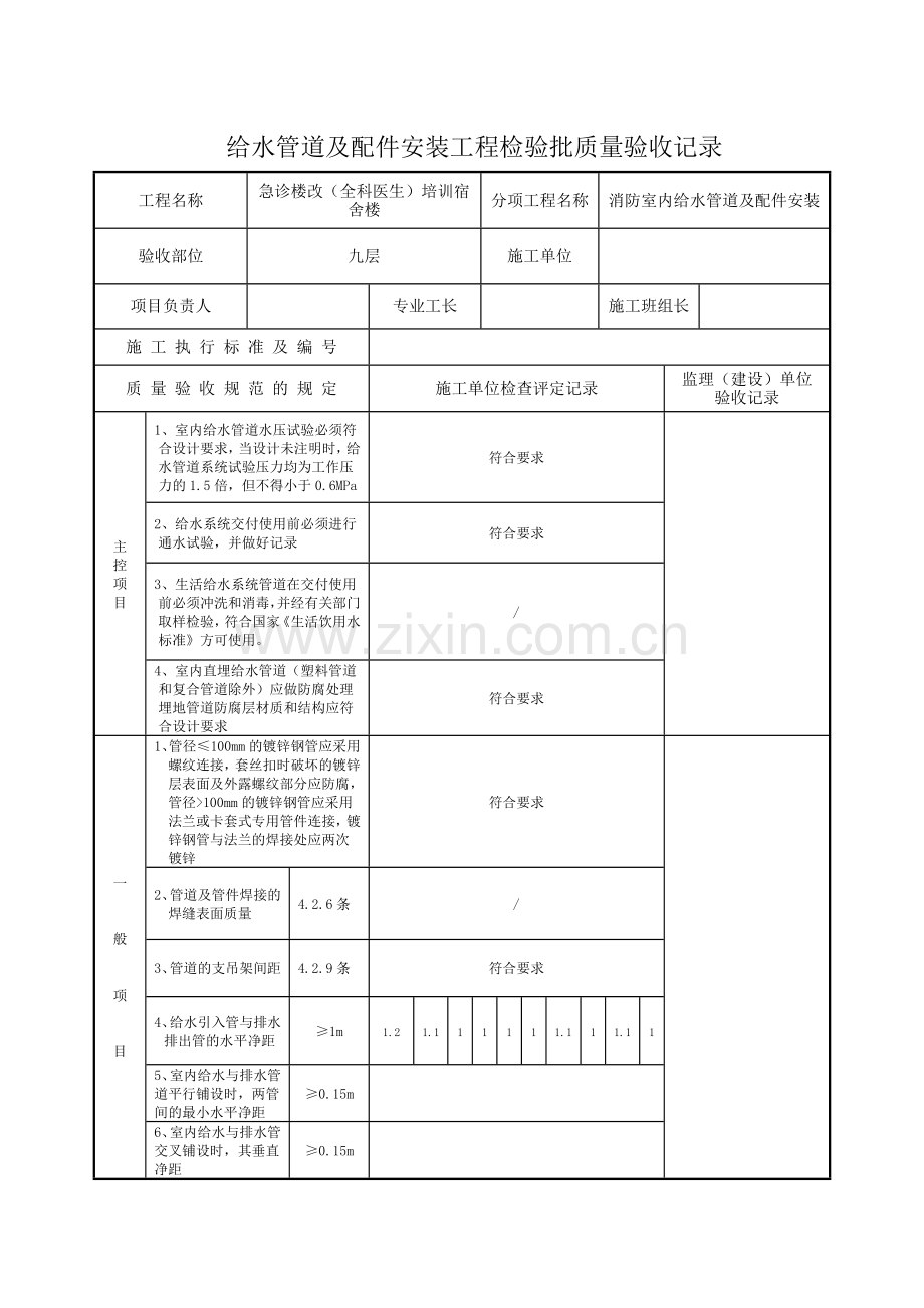 消防水管道检验批.doc_第3页