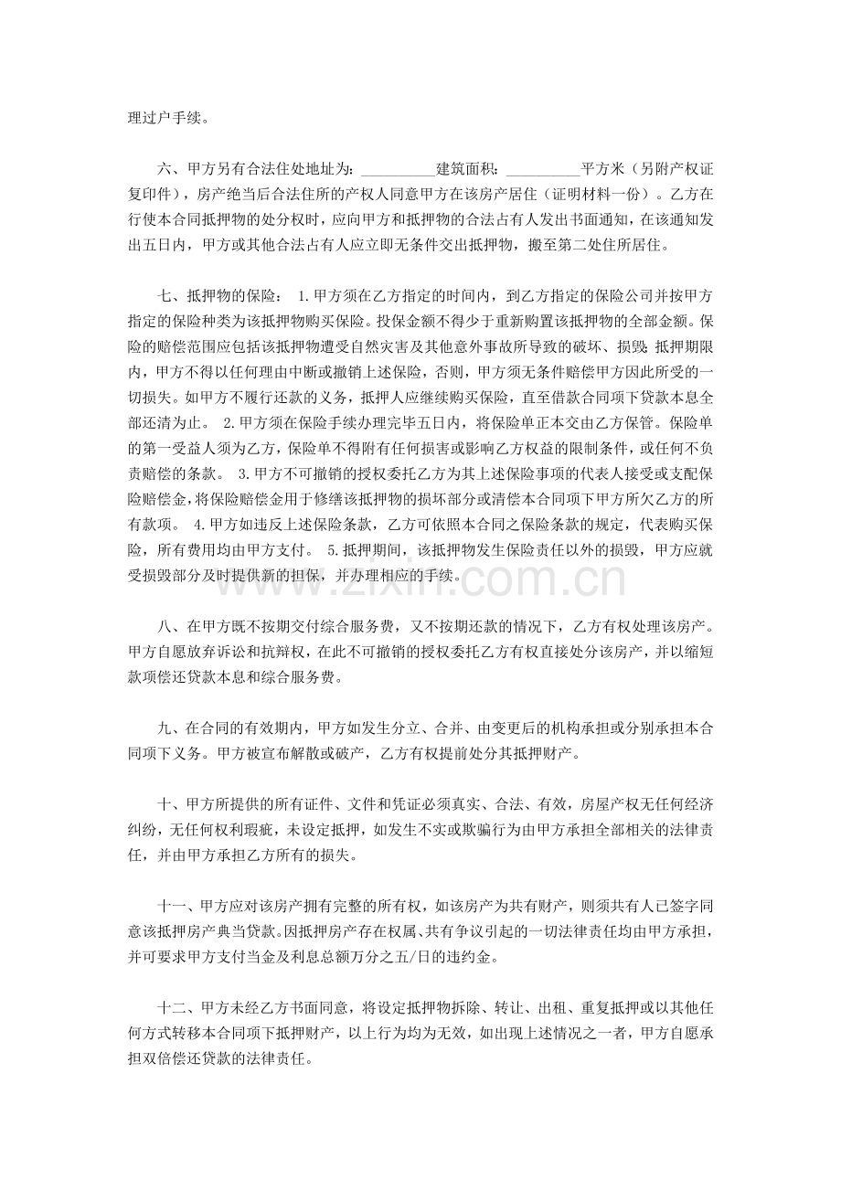 清远房地产抵押典当合同.doc_第2页