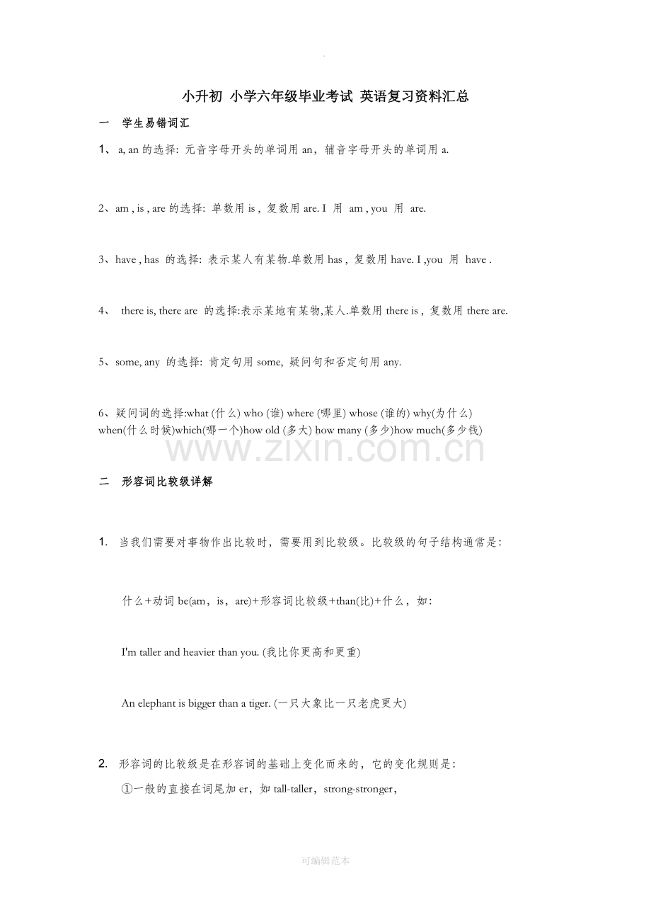 小学六年级毕业考试-英语-复习资料汇总.docx_第1页