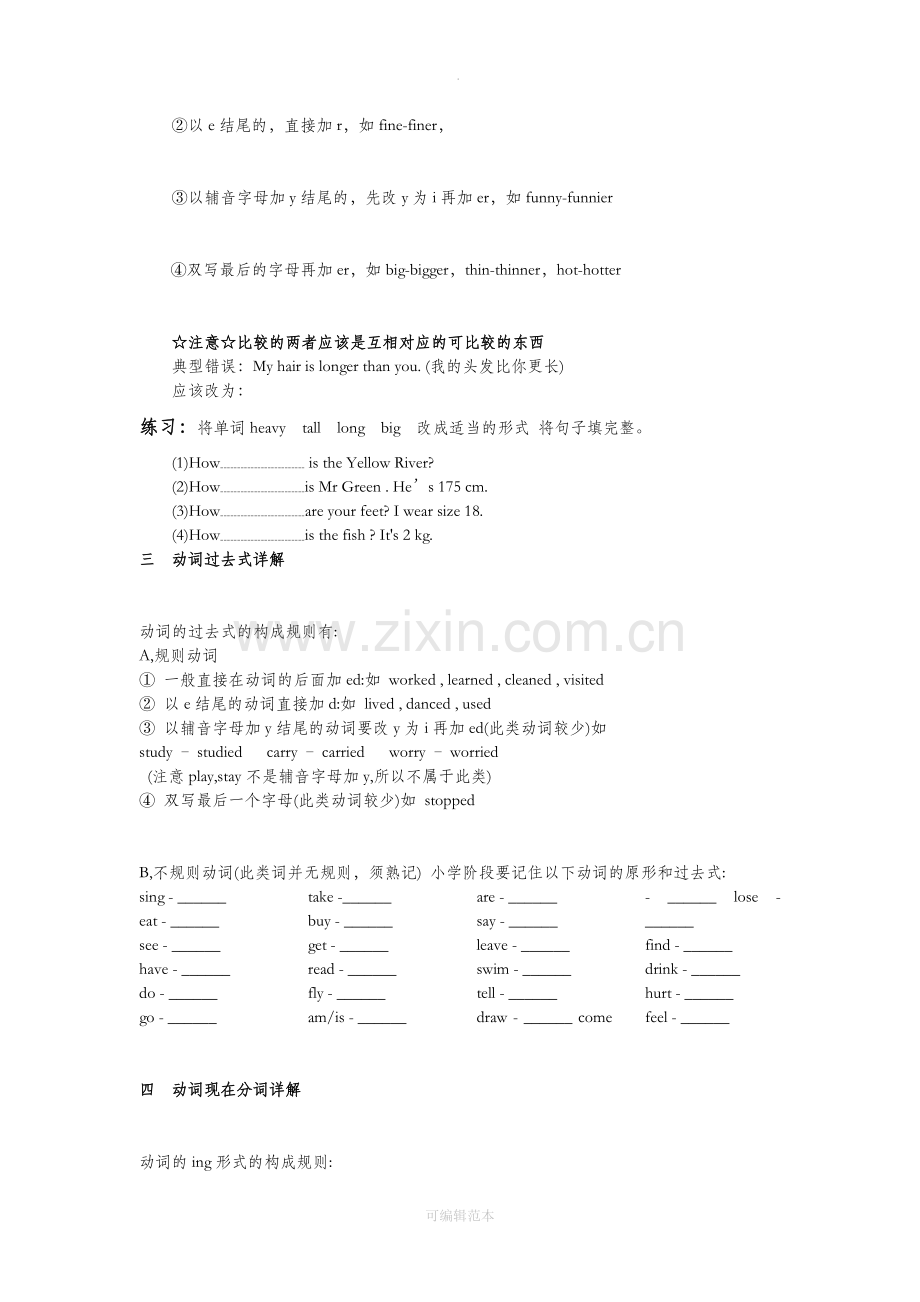 小学六年级毕业考试-英语-复习资料汇总.docx_第2页