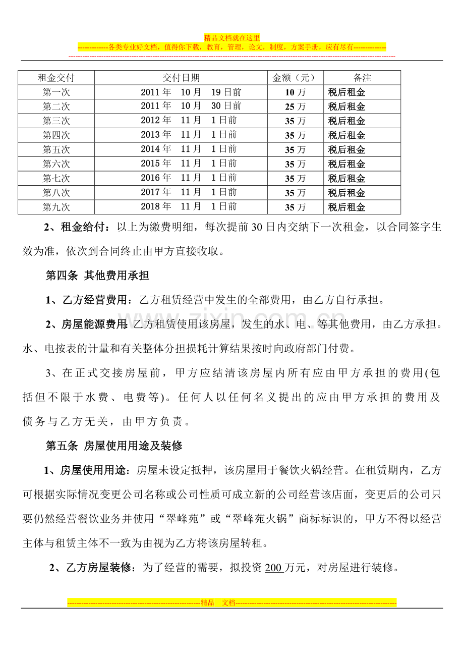 房屋租赁合同修改后.doc_第2页