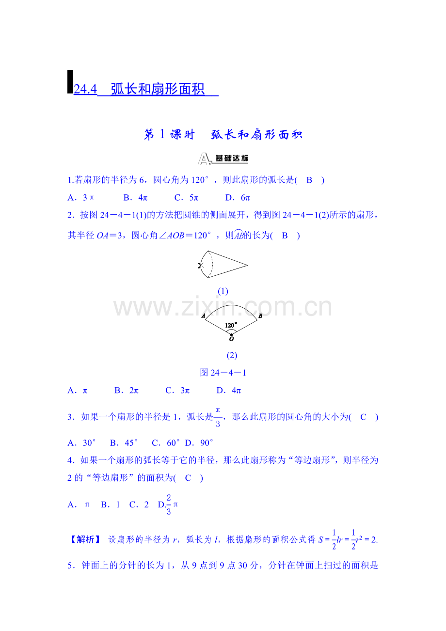 九年级数学上学期课时同步测试19.doc_第1页