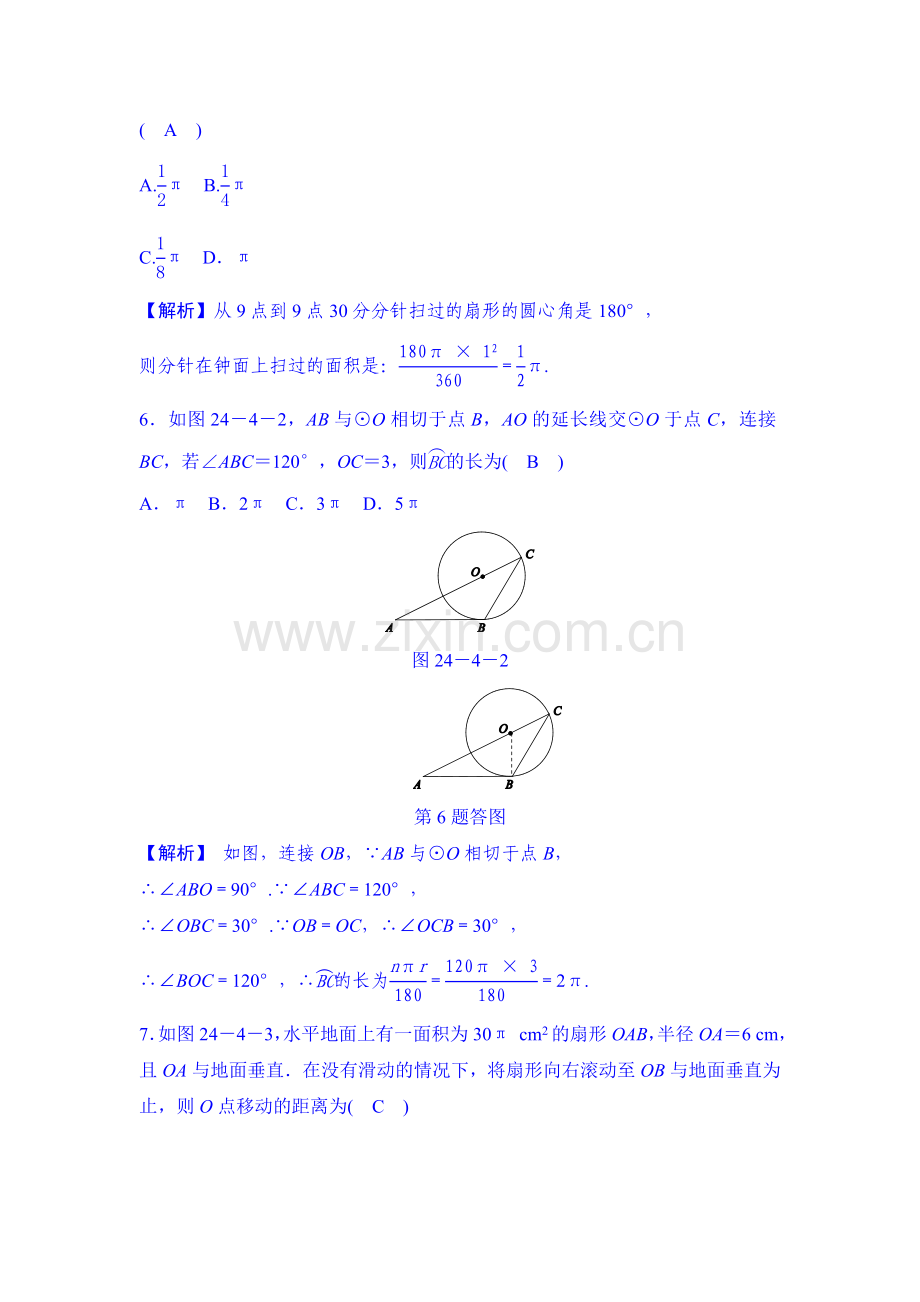 九年级数学上学期课时同步测试19.doc_第2页