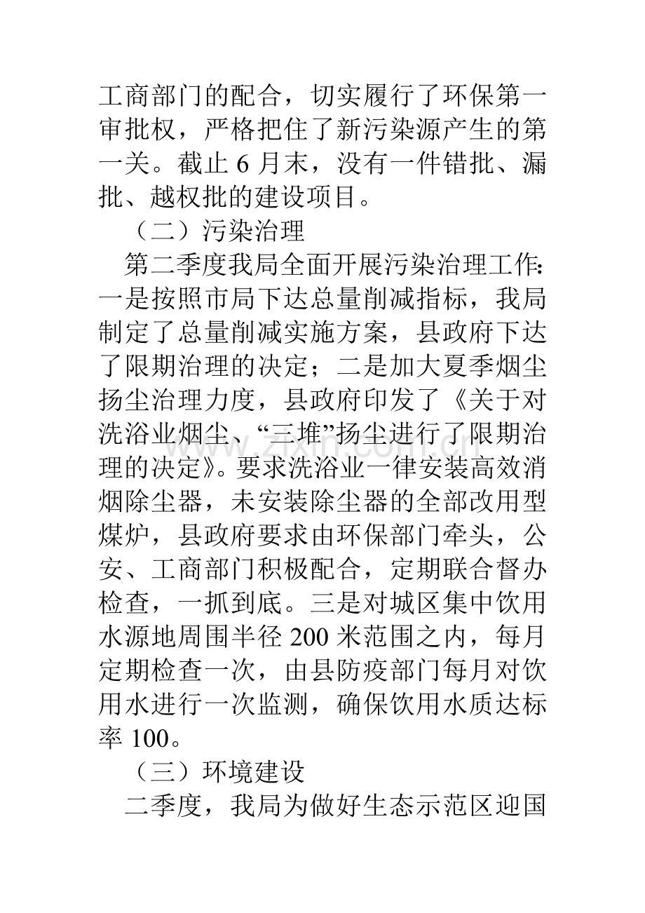 县环境保护局季度工作总结.doc_第2页