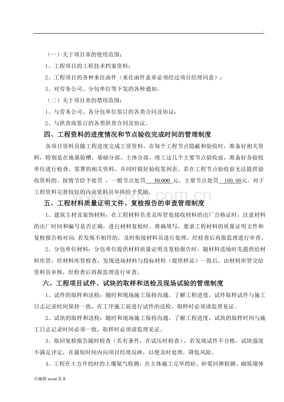 内业资料管理制度与规定.doc_第2页