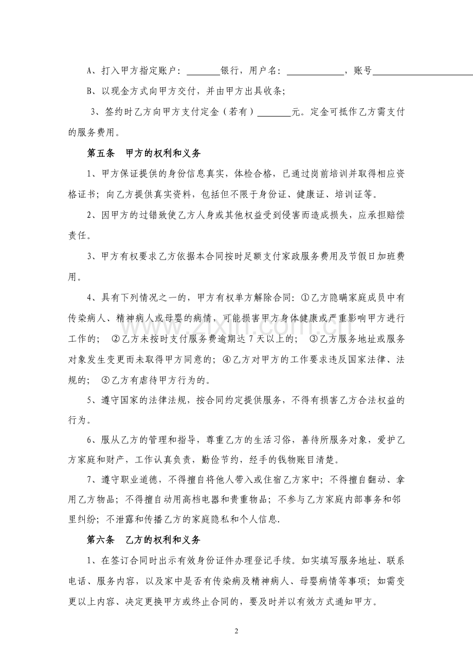 家政服务合同(两方).doc_第3页