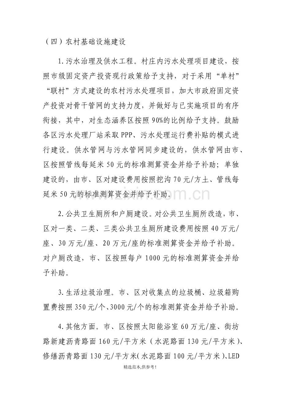 美丽乡村建设专项资金使用.doc_第3页