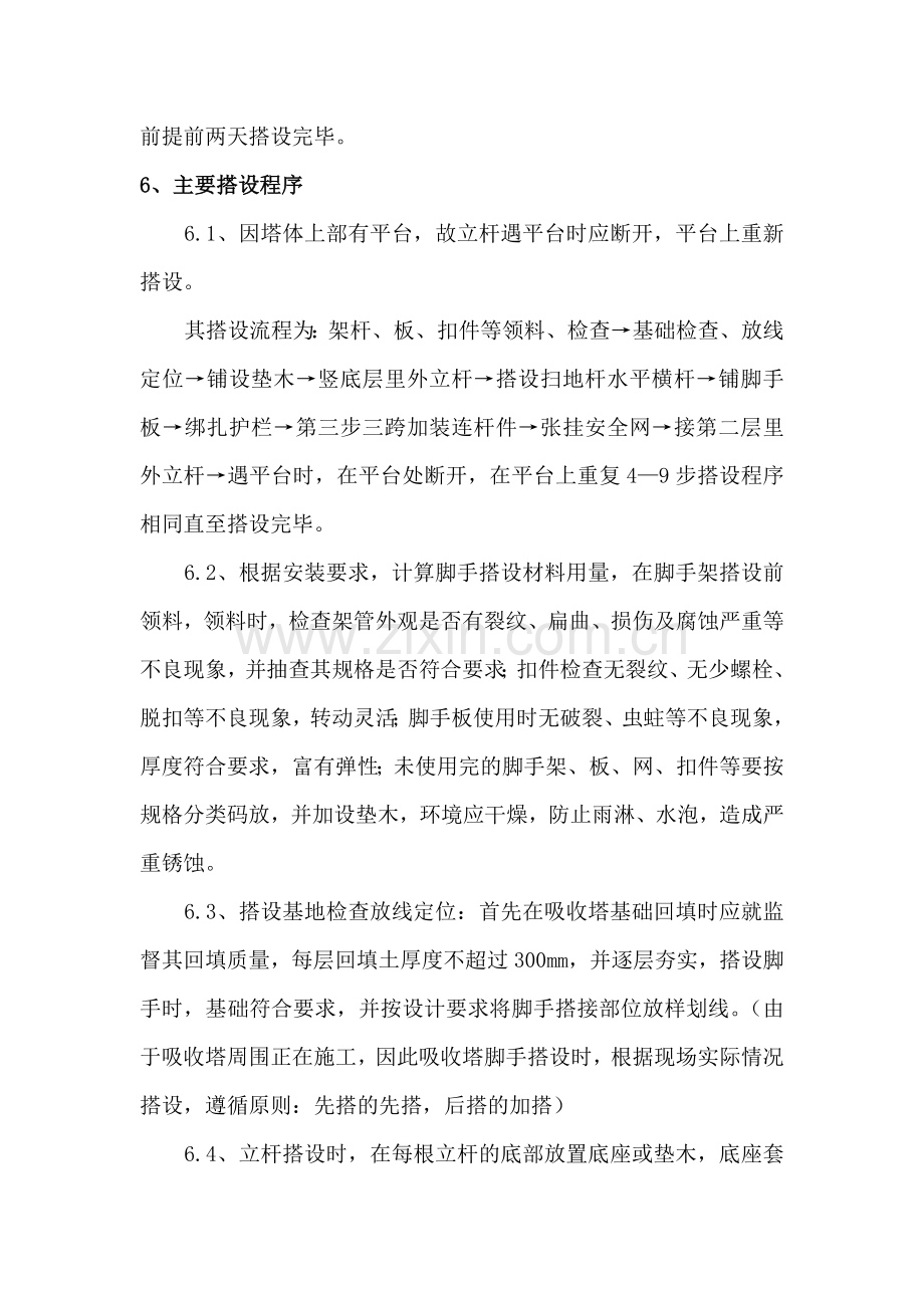 脱硫脚手架搭设方案.doc_第3页