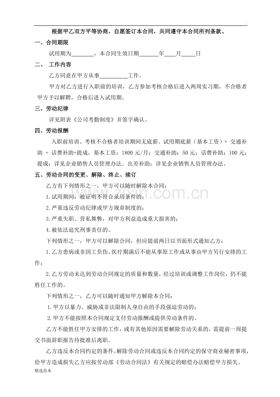 销售人员试用期劳动合同.docx_第2页