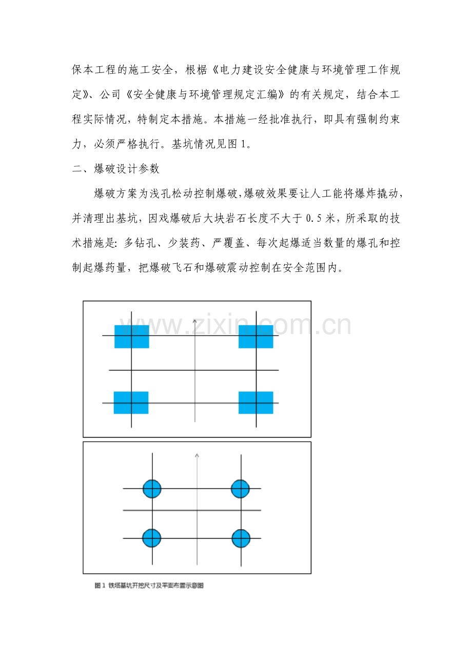 基坑爆破施工方案.doc_第3页