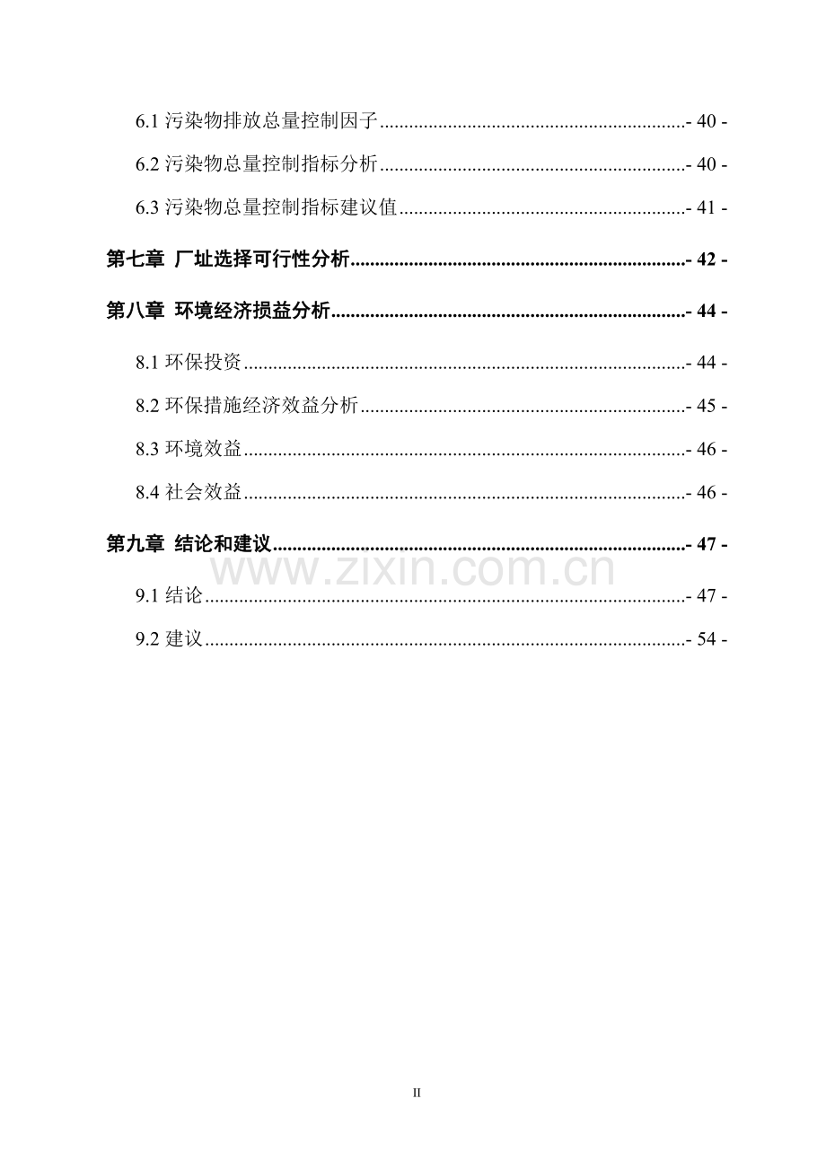 年产20万吨化肥厂建设项目-环境影响评价报告书.doc_第3页