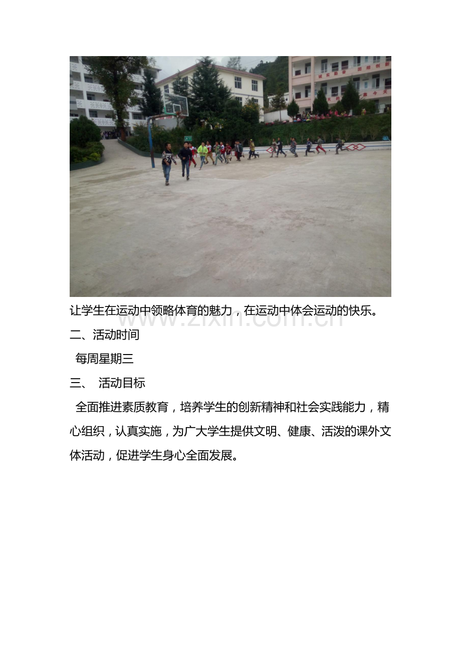 阿尔乡中心小学体育兴趣小组活动简报.doc_第2页