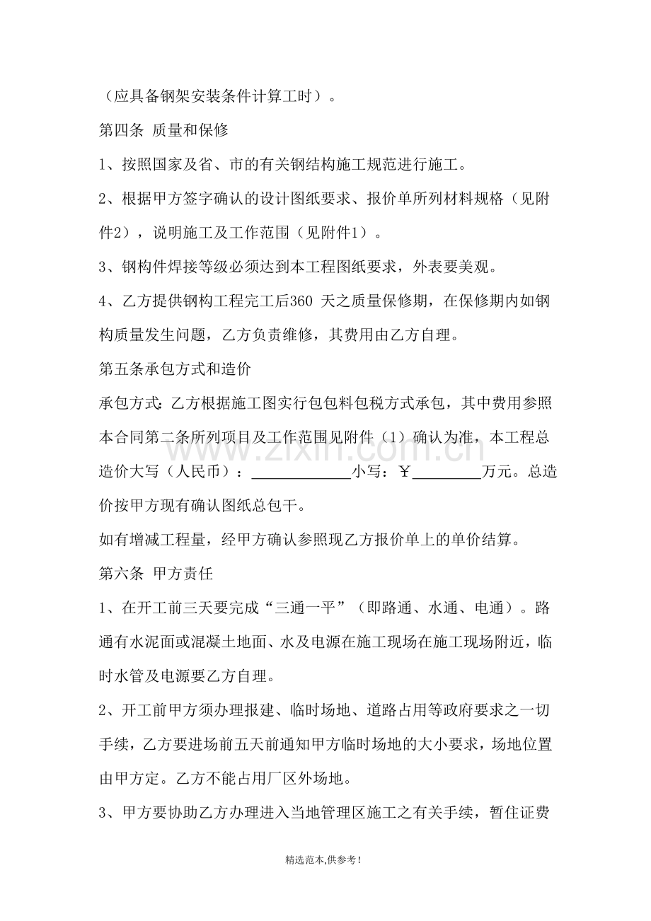 工程分包合同书.doc_第2页