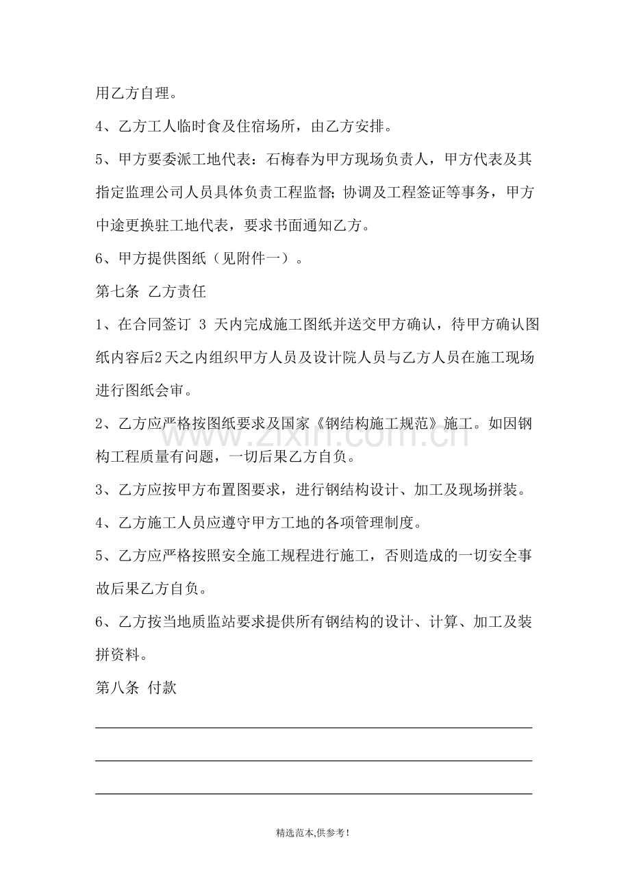 工程分包合同书.doc_第3页